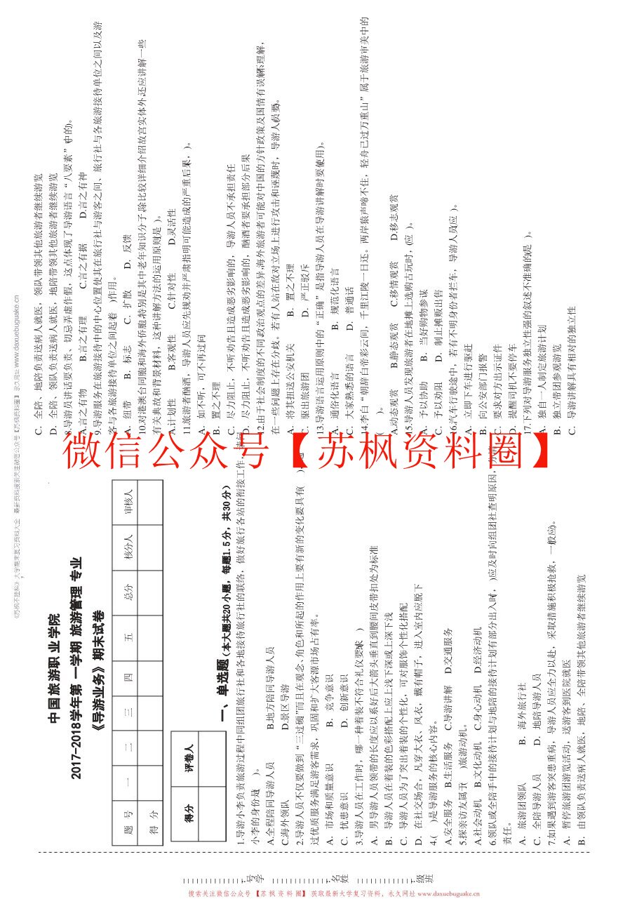 导游业务